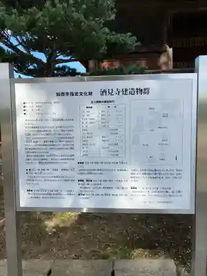 酒見寺(兵庫県)