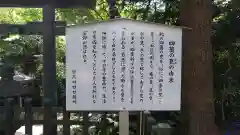 側高神社の歴史