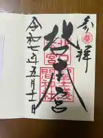 北口本宮冨士浅間神社(山梨県)