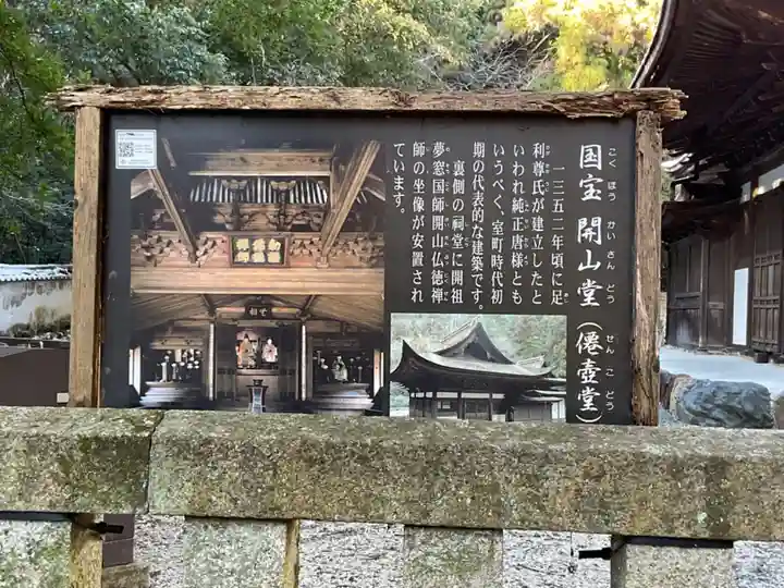 永保寺(岐阜県)