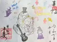 千光寺の御朱印