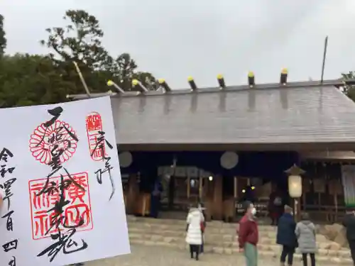 廣田神社の御朱印