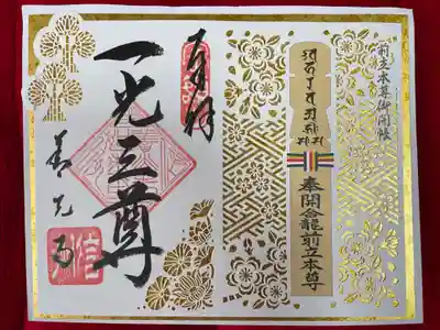 善光寺(長野県)