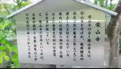 栄山寺の歴史