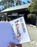 伊勢山皇大神宮(神奈川県)