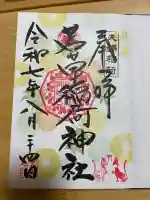 正一位 若草稲荷神社(宮城県)