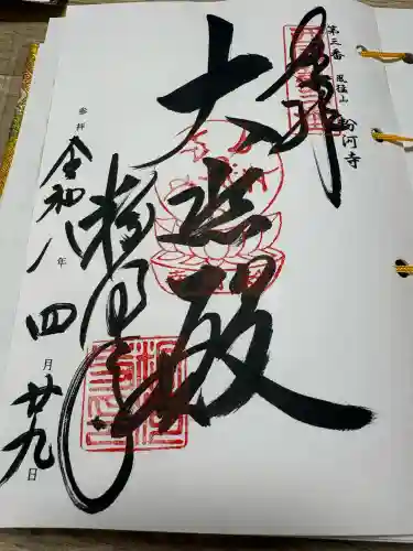 粉河寺の{uncategorized: "未分類", other: "その他", undefined: "問題あり", building: "その他建物", grave: "お墓", sacred_gate: "鳥居", guardian: "狛犬", statue: "像", buddha: "仏像", history: "歴史", nature: "自然", garden: "庭園", animal: "動物", pagoda: "塔", temizu: "手水舎", mountain_gate: "山門・神門", sanctuary: "本殿・本堂", subordinate: "末社・摂社", art: "芸術", scenery: "景色", jizo: "地蔵", ema: "絵馬", goshuin: "御朱印", omikuji: "おみくじ", items: "授与品その他", amulet: "お守り", goshuincho: "御朱印帳", eats: "食事", festival: "お祭り", votive_dance: "神楽", shichigosan: "七五三参", wedding: "結婚式", experience: "体験その他", initially: "初詣", around: "周辺", anti_infection: "感染症対策"}