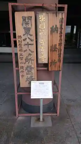 西新井大師総持寺のその他建物