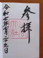 出雲大社の御朱印