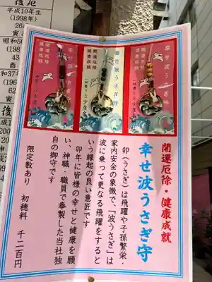 少彦名神社のお守り
