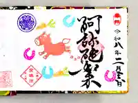 増上寺塔頭 三縁山 宝珠院(東京都)