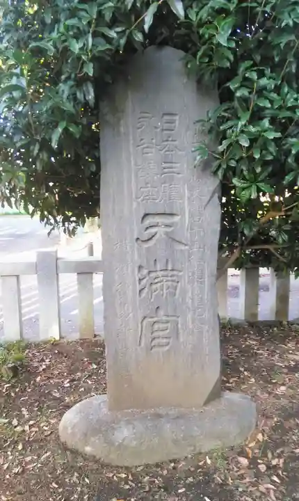 永谷天満宮のその他建物