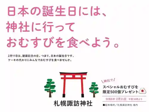 札幌諏訪神社の食事