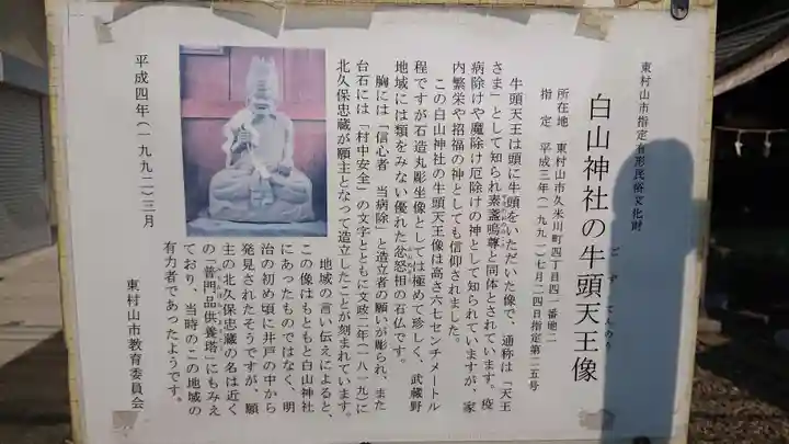 白山神社の歴史