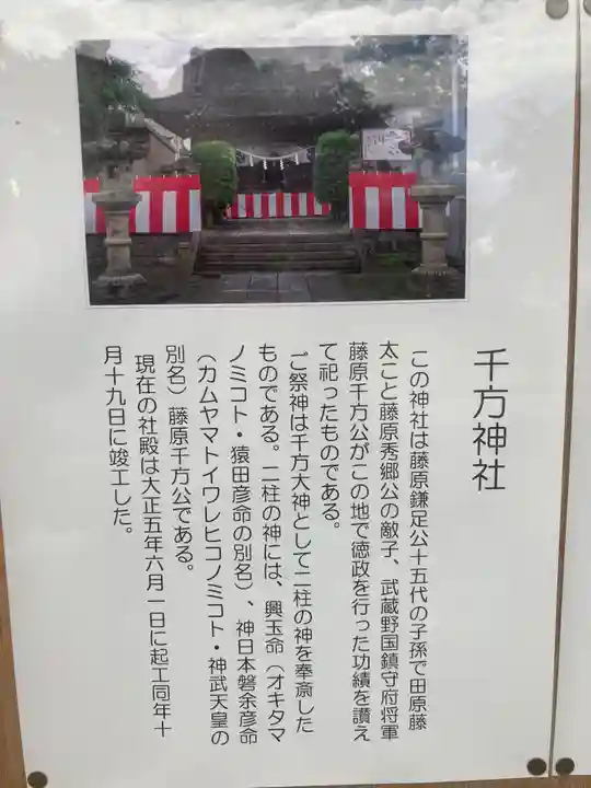 千方神社(埼玉県)