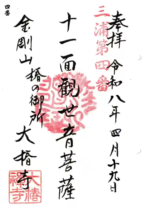 大椿寺(神奈川県)