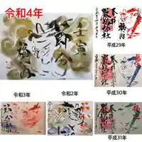 釧路一之宮 厳島神社の御朱印