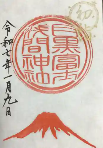 上目黒氷川神社の御朱印