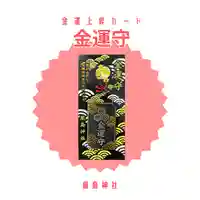 釧路一之宮 厳島神社(北海道)