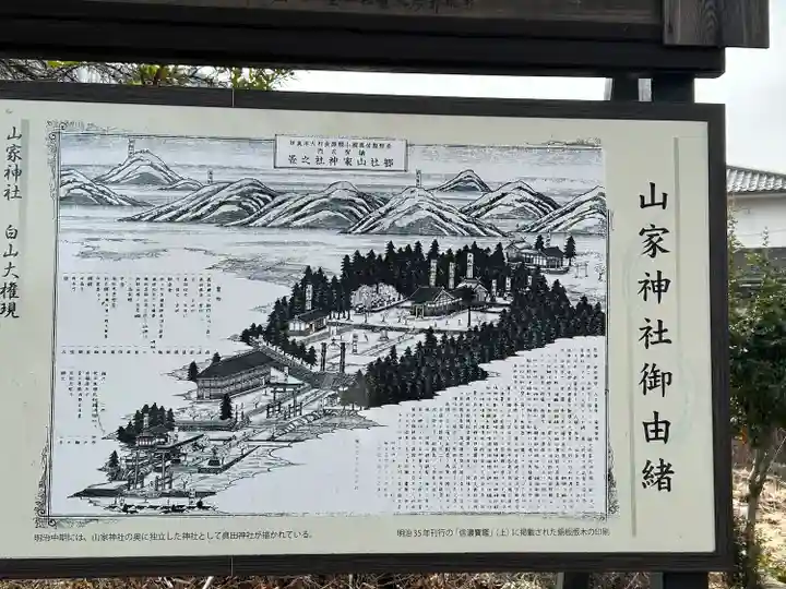 山家神社(長野県)