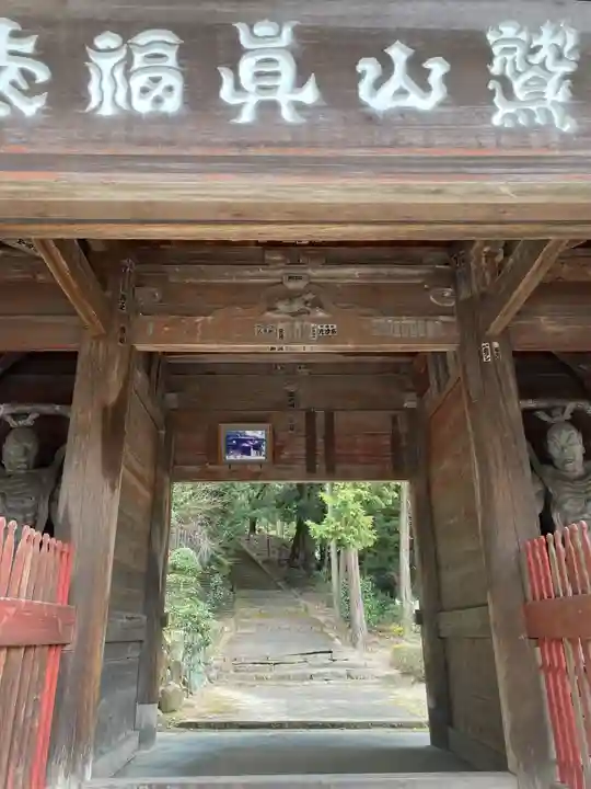 真福寺(愛知県)
