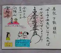 玄祐寺の御朱印