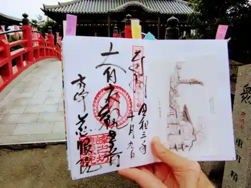 観音山慈眼院（高崎観音）の御朱印