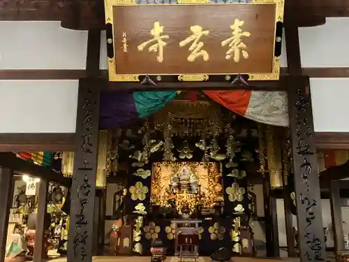 素玄寺(岐阜県)