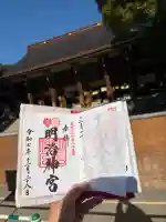 明治神宮の御朱印