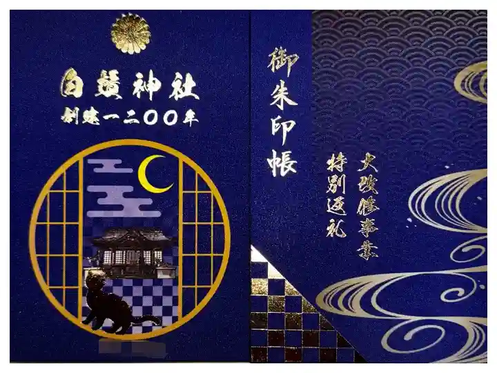 クラウドファンディング
社殿の修復美装化を実現し1200年の節目を皆様と の返礼品