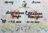 上里菅原神社(埼玉県)