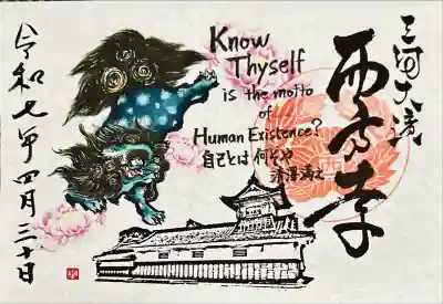 西方寺(愛知県)