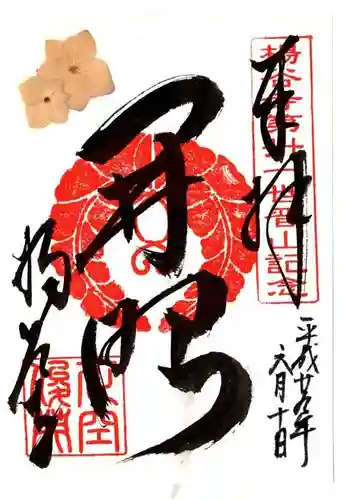 柳谷観音　楊谷寺の御朱印