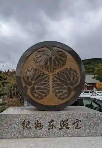 紀州東照宮のその他建物