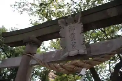 阿邪訶根神社の鳥居