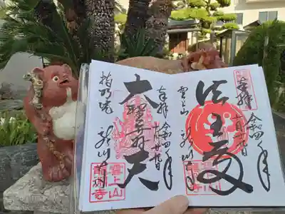 龍淵寺（龍渕寺）の御朱印