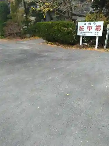 真光寺(宮城県)