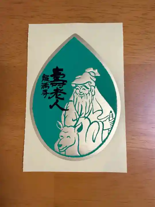 能満寺の{uncategorized: "未分類", other: "その他", undefined: "問題あり", building: "その他建物", grave: "お墓", sacred_gate: "鳥居", guardian: "狛犬", statue: "像", buddha: "仏像", history: "歴史", nature: "自然", garden: "庭園", animal: "動物", pagoda: "塔", temizu: "手水舎", mountain_gate: "山門・神門", sanctuary: "本殿・本堂", subordinate: "末社・摂社", art: "芸術", scenery: "景色", jizo: "地蔵", ema: "絵馬", goshuin: "御朱印", omikuji: "おみくじ", items: "授与品その他", amulet: "お守り", goshuincho: "御朱印帳", eats: "食事", festival: "お祭り", votive_dance: "神楽", shichigosan: "七五三参", wedding: "結婚式", experience: "体験その他", initially: "初詣", around: "周辺", anti_infection: "感染症対策"}