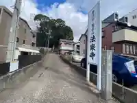 法泉寺(愛知県)