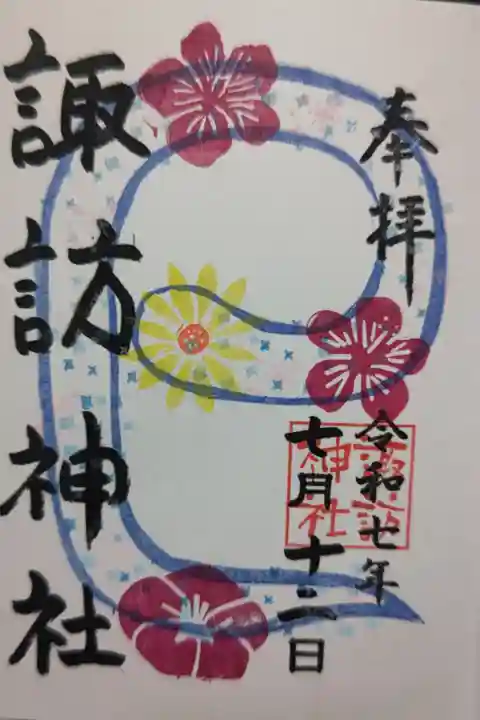 7月の柄へび御朱印。直書きにて拝受しました。