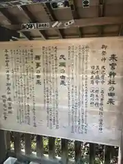 來宮神社の歴史