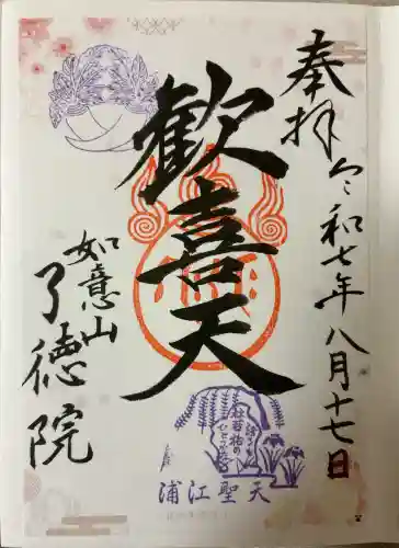 了徳院(大阪府)