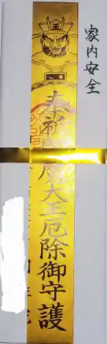 利性院の御朱印