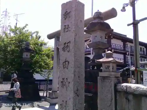 羽田神社の{uncategorized: "未分類", other: "その他", undefined: "問題あり", building: "その他建物", grave: "お墓", sacred_gate: "鳥居", guardian: "狛犬", statue: "像", buddha: "仏像", history: "歴史", nature: "自然", garden: "庭園", animal: "動物", pagoda: "塔", temizu: "手水舎", mountain_gate: "山門・神門", sanctuary: "本殿・本堂", subordinate: "末社・摂社", art: "芸術", scenery: "景色", jizo: "地蔵", ema: "絵馬", goshuin: "御朱印", omikuji: "おみくじ", items: "授与品その他", amulet: "お守り", goshuincho: "御朱印帳", eats: "食事", festival: "お祭り", votive_dance: "神楽", shichigosan: "七五三参", wedding: "結婚式", experience: "体験その他", initially: "初詣", around: "周辺", anti_infection: "感染症対策"}