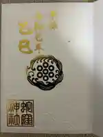 蛇窪神社(東京都)