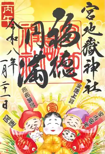 宮地嶽神社の{uncategorized: "未分類", other: "その他", undefined: "問題あり", building: "その他建物", grave: "お墓", sacred_gate: "鳥居", guardian: "狛犬", statue: "像", buddha: "仏像", history: "歴史", nature: "自然", garden: "庭園", animal: "動物", pagoda: "塔", temizu: "手水舎", mountain_gate: "山門・神門", sanctuary: "本殿・本堂", subordinate: "末社・摂社", art: "芸術", scenery: "景色", jizo: "地蔵", ema: "絵馬", goshuin: "御朱印", omikuji: "おみくじ", items: "授与品その他", amulet: "お守り", goshuincho: "御朱印帳", eats: "食事", festival: "お祭り", votive_dance: "神楽", shichigosan: "七五三参", wedding: "結婚式", experience: "体験その他", initially: "初詣", around: "周辺", anti_infection: "感染症対策"}