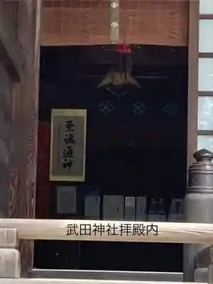 武田神社(山梨県)