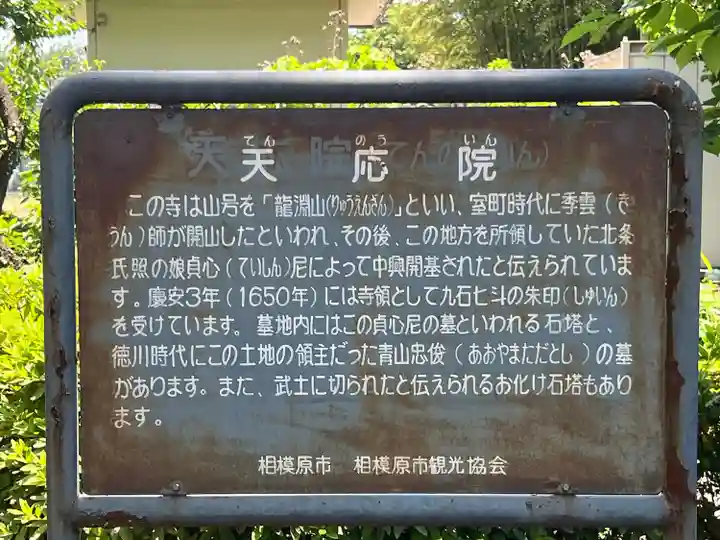 天応院(神奈川県)