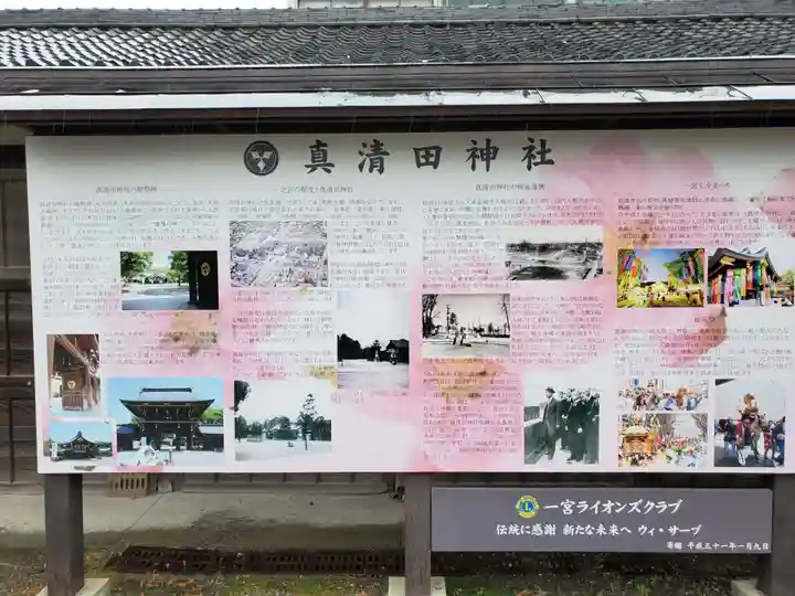 真清田神社のその他建物