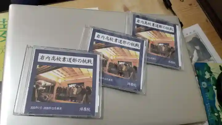 帰厚院(北海道)